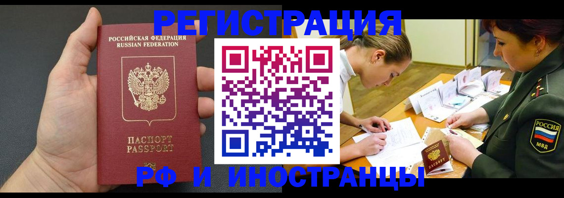 прописка законно в Алдане