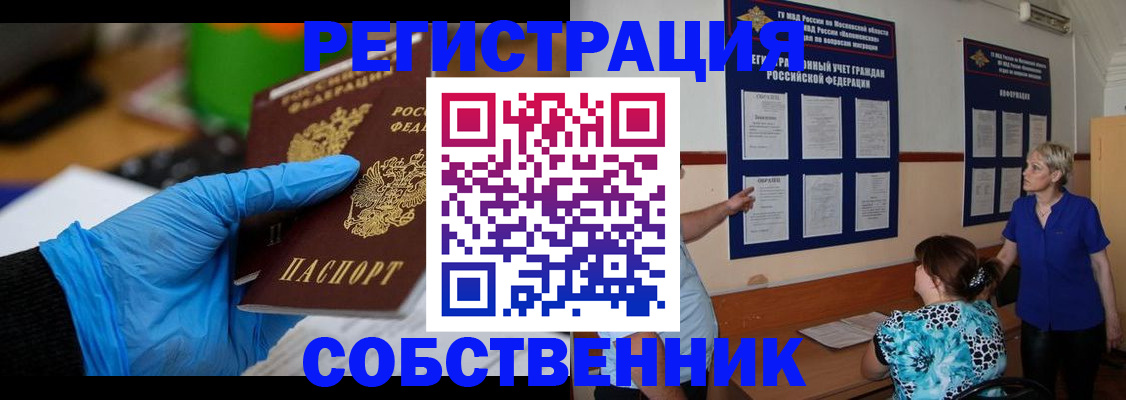 прописка штамп в Алдане