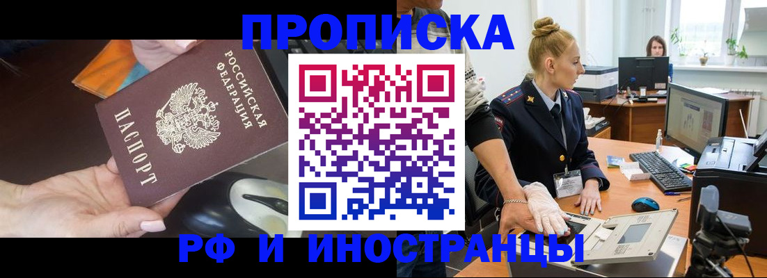 временная регистрация для школы в Алдане