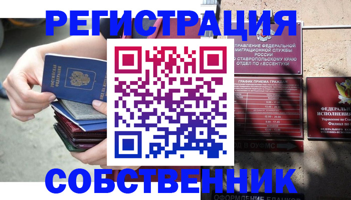 временная регистрация собственник в Алдане