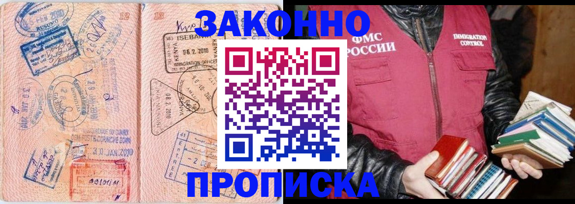 купить прописку в Алдане