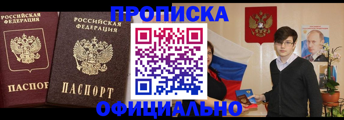 прописка для школы в Алдане